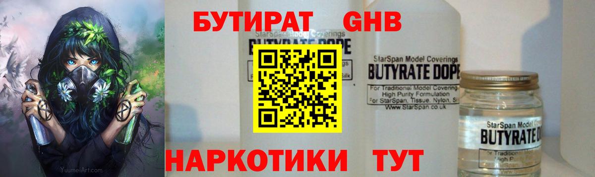 Краснотурьинск  Бутират  Вход с VPN  БУТИРАТ 1.4BDO 