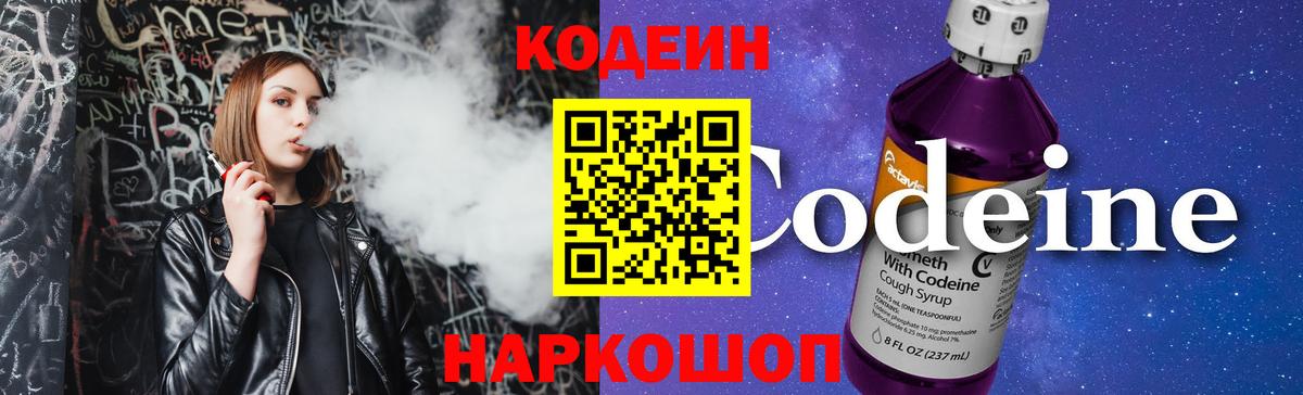 Краснотурьинск  Кодеин напиток Lean (лин)  Вход с VPN 