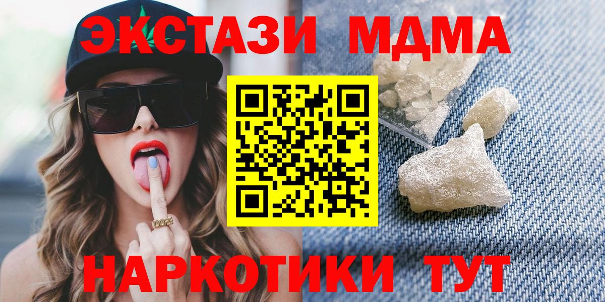 МДМА молли  МДМА crystal  Вход с VPN  Краснотурьинск 
