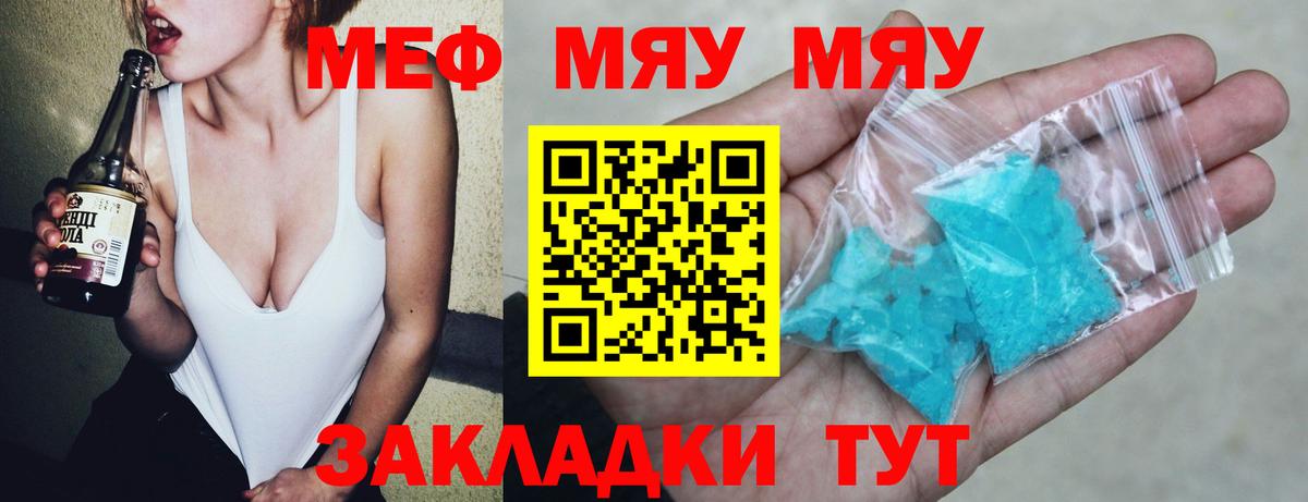 МЯУ-МЯУ кристаллы  МЯУ-МЯУ  МЯУ-МЯУ  Вход с VPN  сколько стоит  Краснотурьинск  Мефедрон кристаллы 