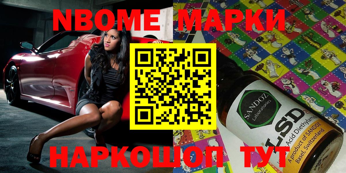 Марки NBOMe  Вход с VPN  Краснотурьинск  Наркотические марки 1,8мг 