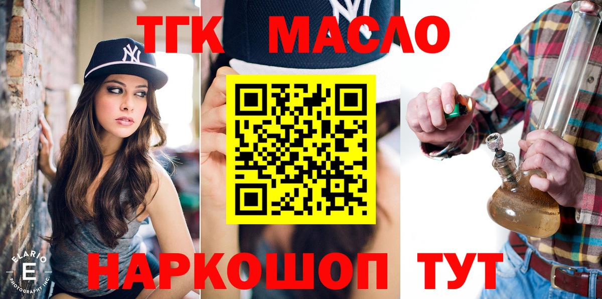 ТГК THC oil  купить наркотики сайты  Краснотурьинск  Вход с VPN 